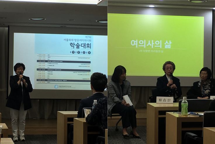 제 7회 서울의대 함춘여자의사회 학술대회