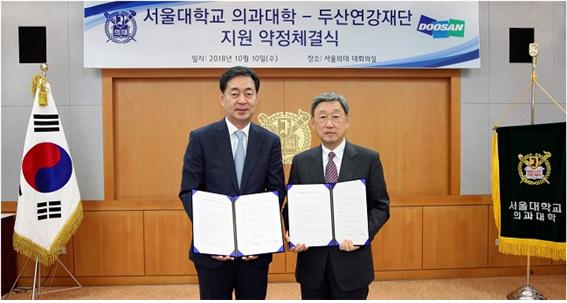 서울대학교 의과대학-두산연강재단 지원 약정체결식