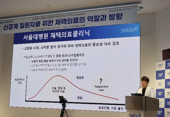 서울대학교병원 재택의료클리닉 발표 모습