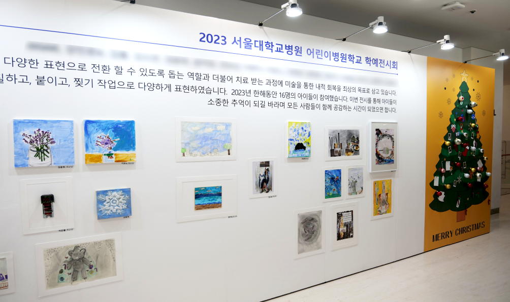 2023 서울대학교병원 어린이병원학교 학예전시회