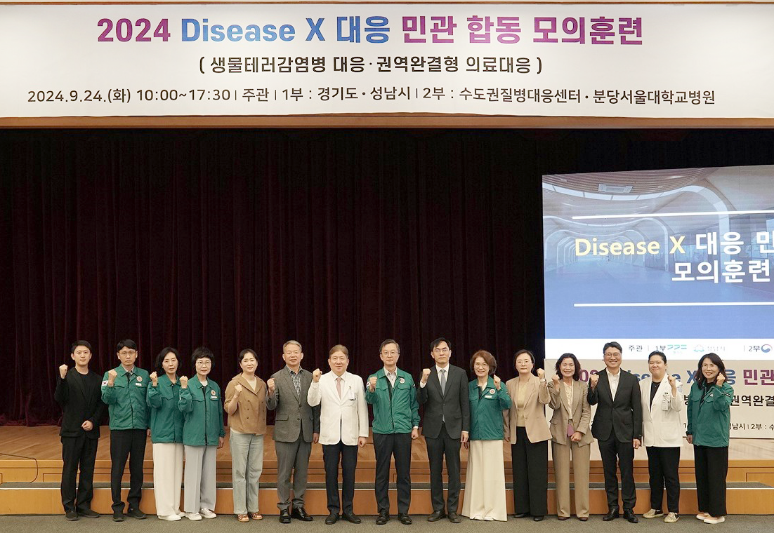 Disease X 대응 민관 합동 모의훈련 기념 사진