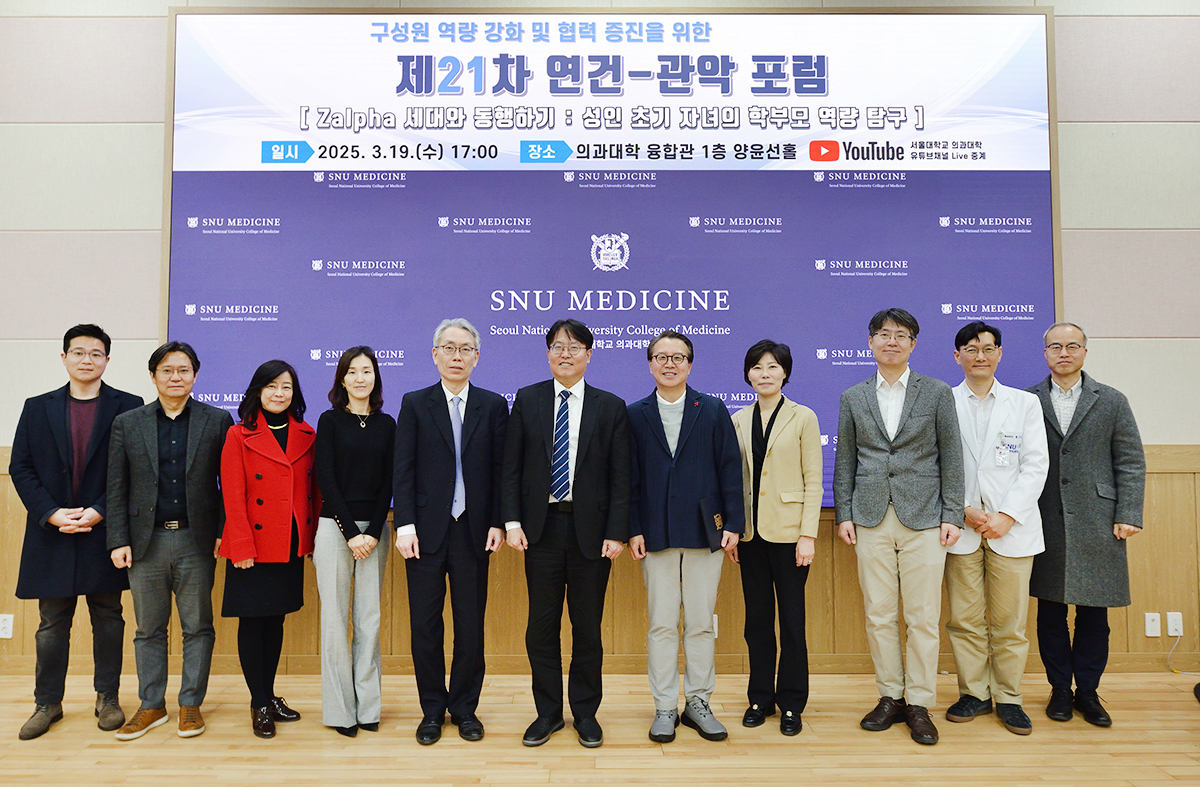 제21차 연건-관악 포럼 개최 기념 단체 사진