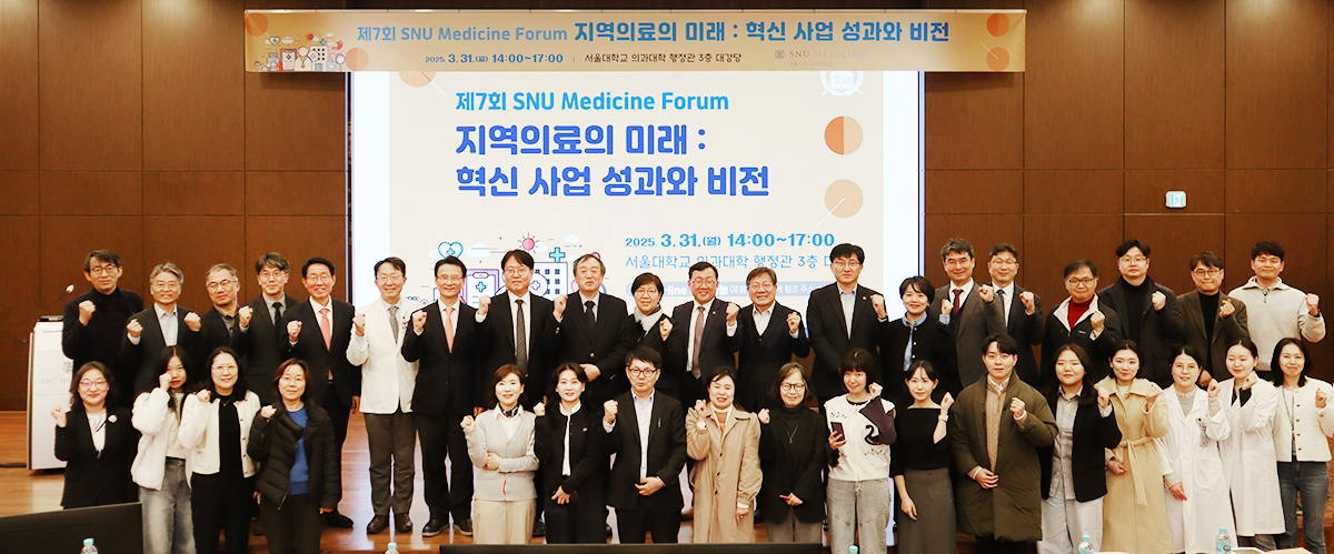 제7회 SNU Medicine Forum 기념 단체 사진