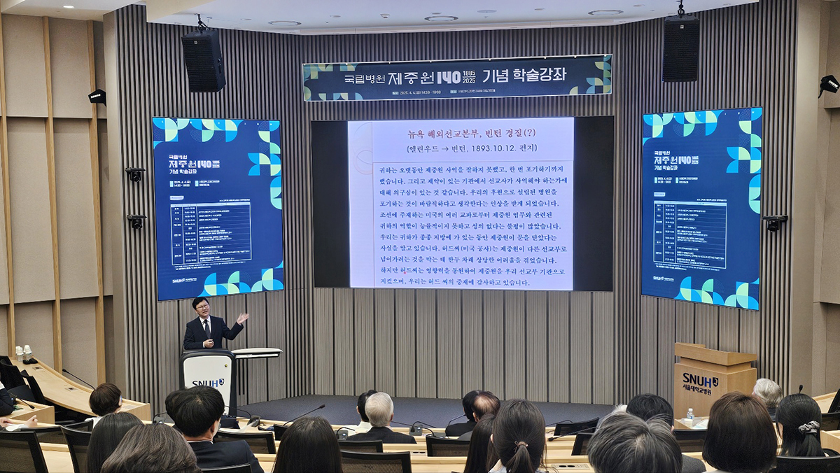 제중원 140주년 기념 학술강좌 진행 모습