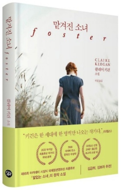 도서. 맡겨진 소녀