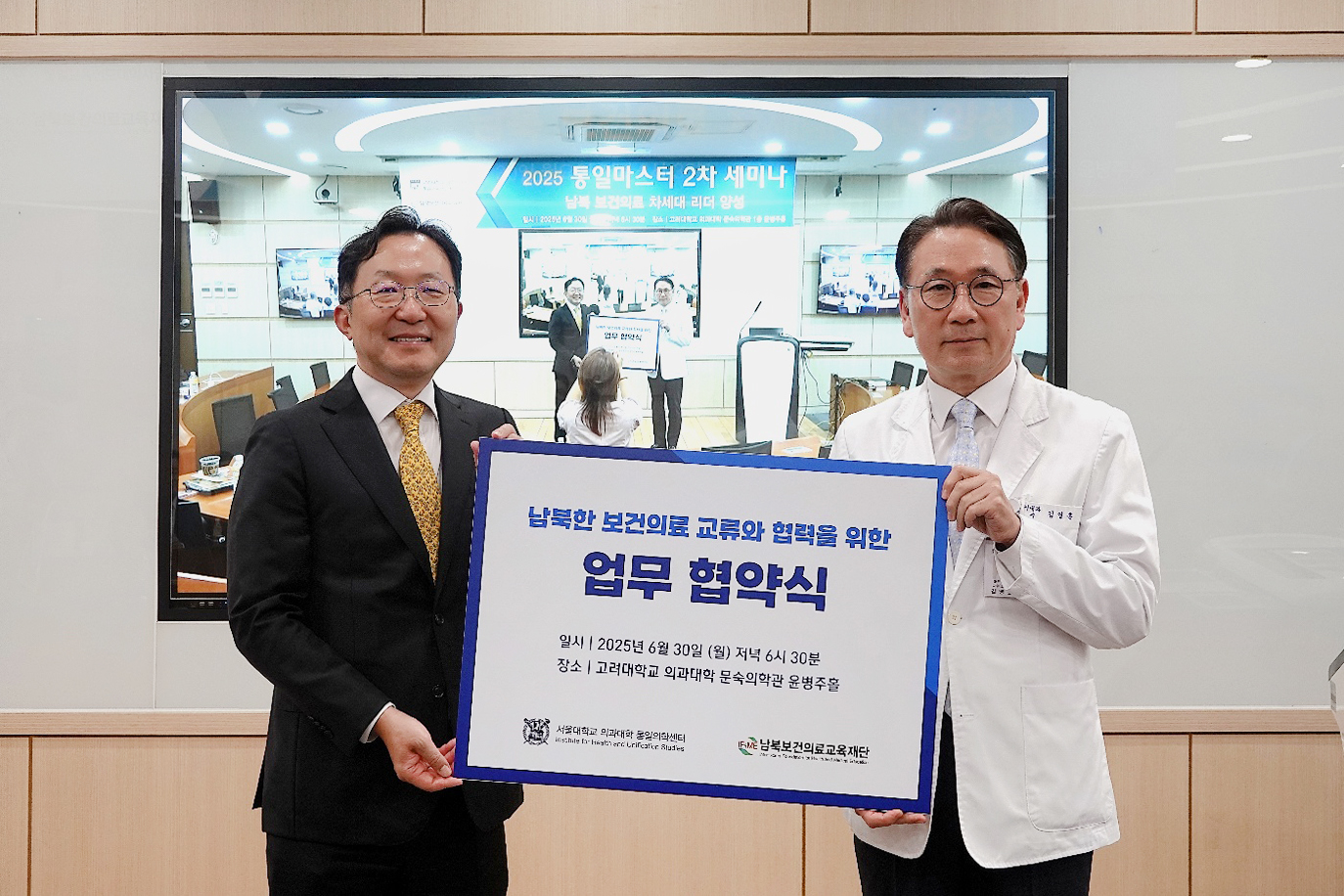 서울대학교 의과대학 통일의학센터-남북보건의료교육재단 간 업무협약 체결