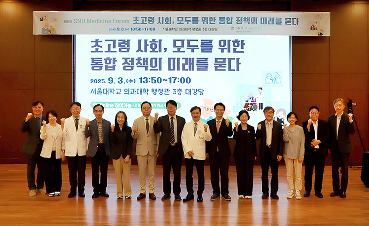 제9회 SNU Medicine Forum 기념 단체 사진. 중앙: 김정은 서울대학교 의과대학장, 중앙 좌: 홍석철 서울대학교 경제학부 교수, 중앙 우: 김영태 서울대학교병원장