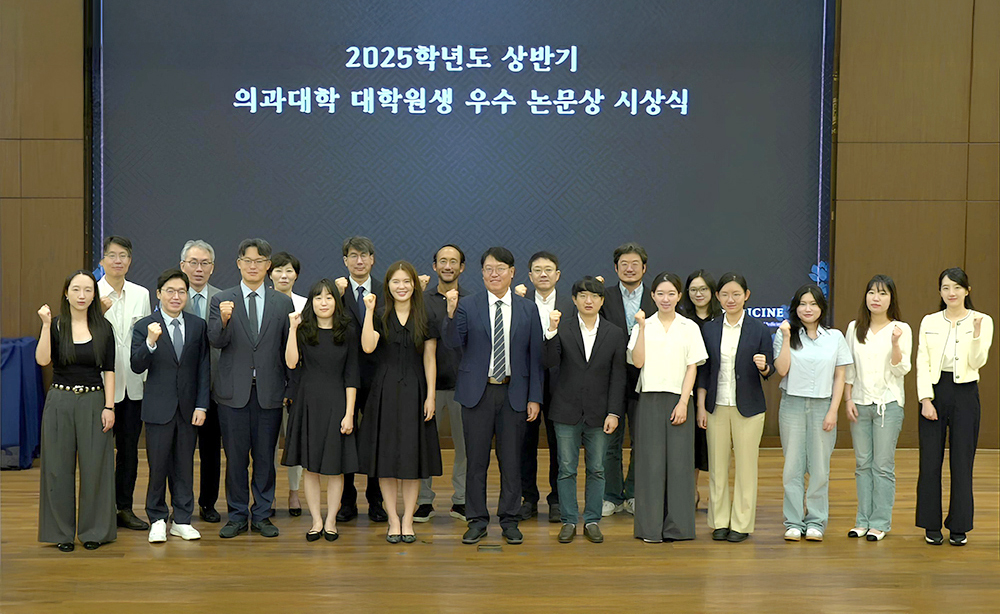 2025학년도 상반기 의과대학 대학원생 우수 논문상 시상식 기념사진