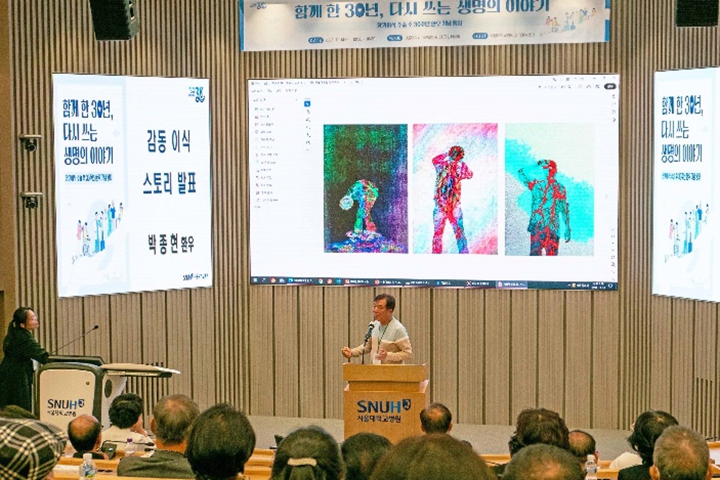 박종현 환자의 ‘감동 이식 스토리’ 발표