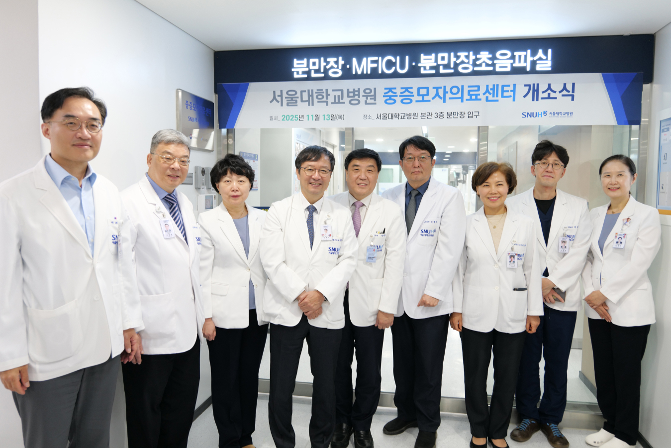 서울대학교병원 중증 모자의료센터 개소식 단체 사진