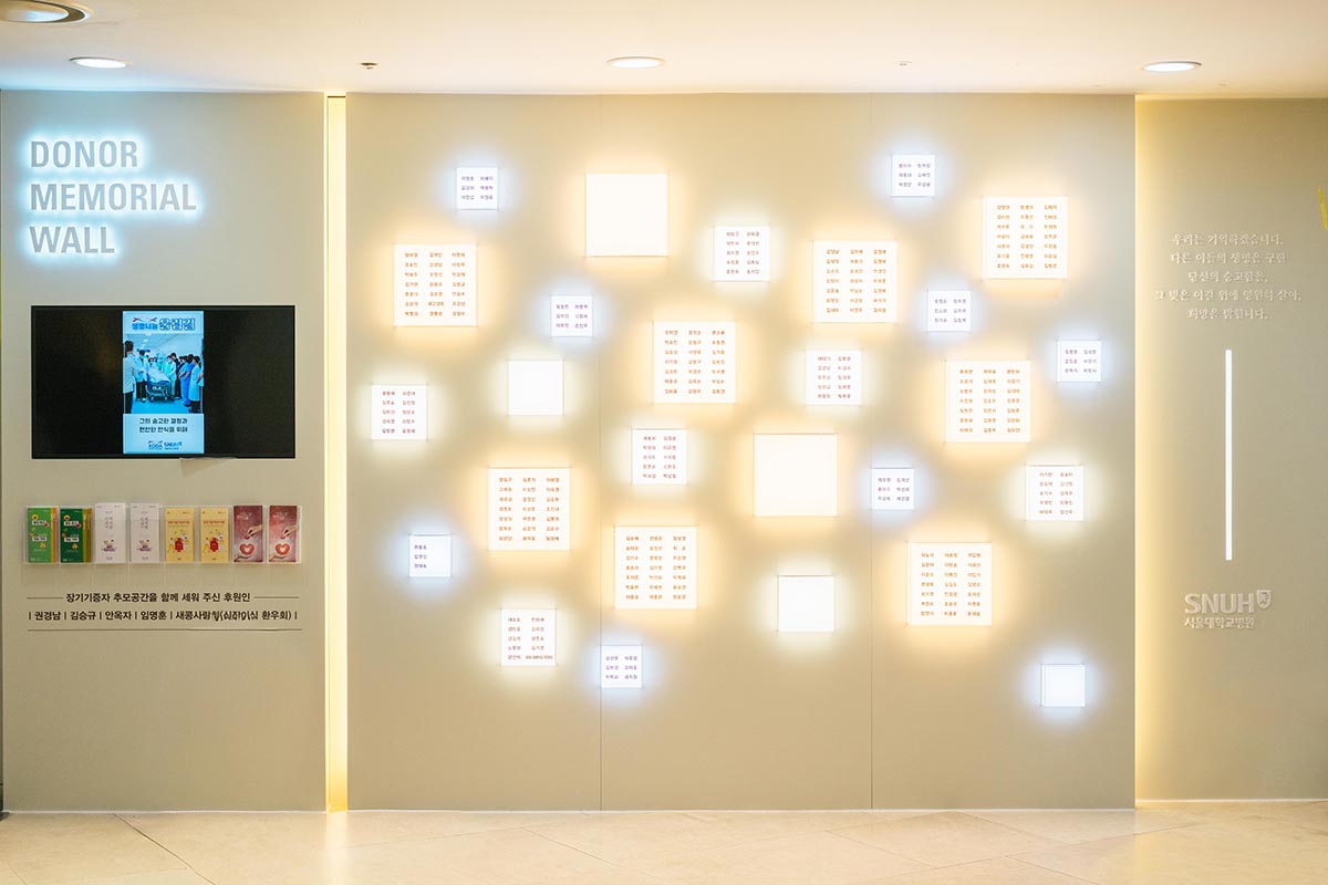 뇌사 장기기증자 추모의 벽