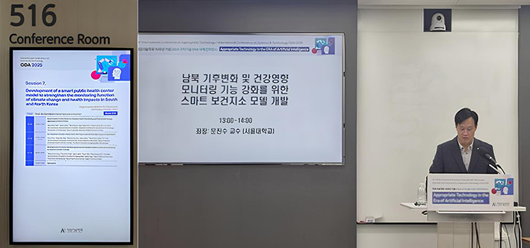 국제 컨퍼런스 특별 세션 운영 사진